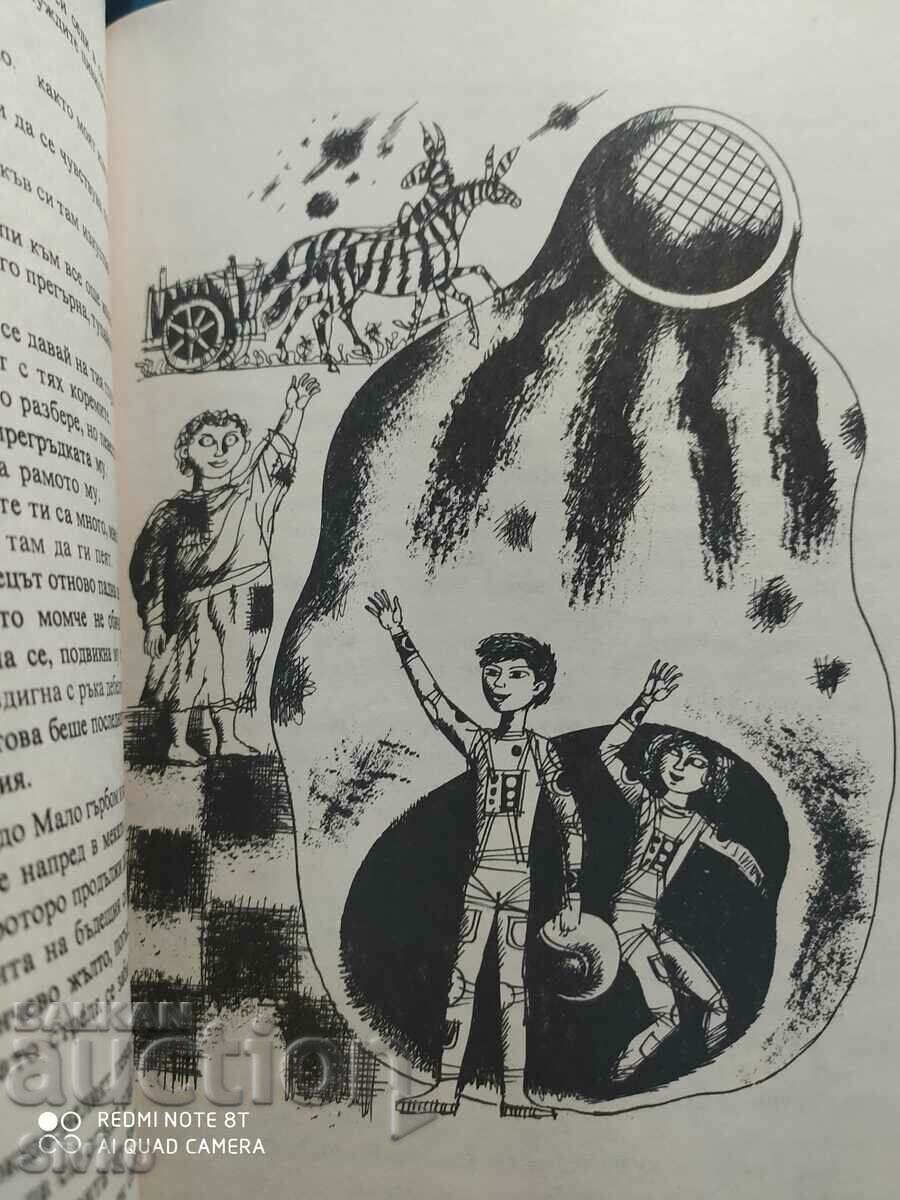 Auction  The Star Adventures of Numi and Niki, Lyuben Dilov, first ed