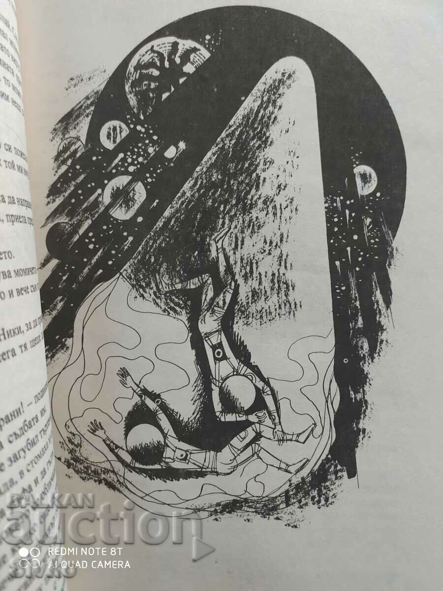 The Star Adventures of Numi and Niki, Lyuben Dilov, first ed - 6