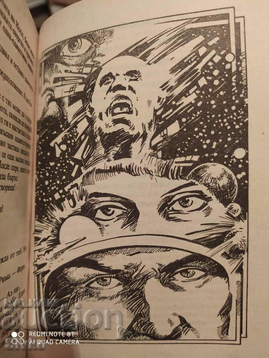 Sabie cu rubine, Svetoslav Slavchev, prima ediție, ilustrații cu preț 0.99 BGN | € 0.51 Sabie cu rubine, Svetoslav Slavchev, prima ediție, ilustrații cu preț 0.99 BGN | € 0.51