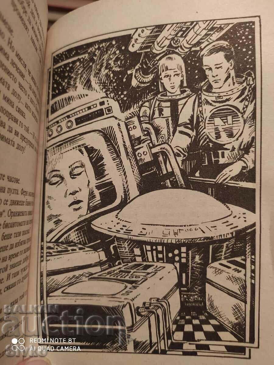 Licitație Sabie cu rubine, Svetoslav Slavchev, prima ediție, ilustrații