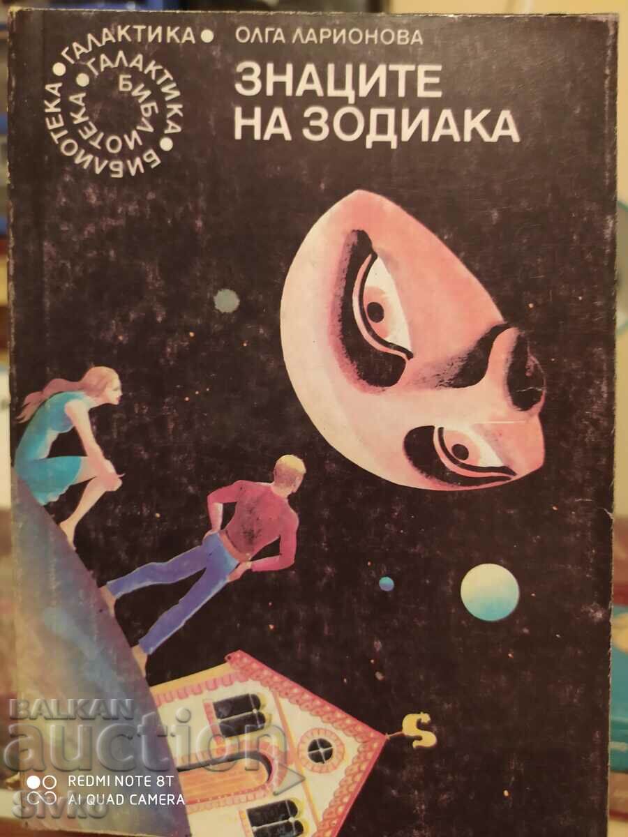 Знаците на Зодиака, Олга Лерионова, първо издание