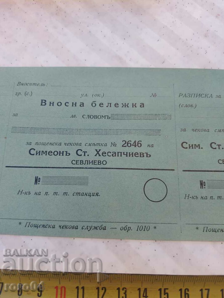 Delivery of IMPORT NOTE - POSTAL CHECK SERVICE - 193 Delivery of IMPORT NOTE - POSTAL CHECK SERVICE - 193