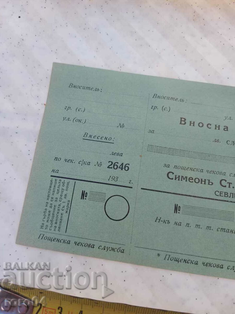 IMPORT NOTE - POSTAL CHECK SERVICE - 193 - 5 IMPORT NOTE - POSTAL CHECK SERVICE - 193 - 5