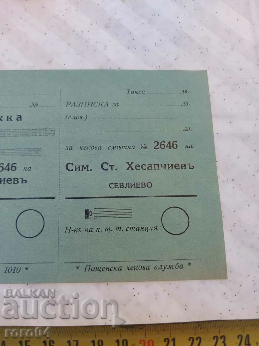 IMPORT NOTE - POSTAL CHECK SERVICE - 193 - 6 IMPORT NOTE - POSTAL CHECK SERVICE - 193 - 6