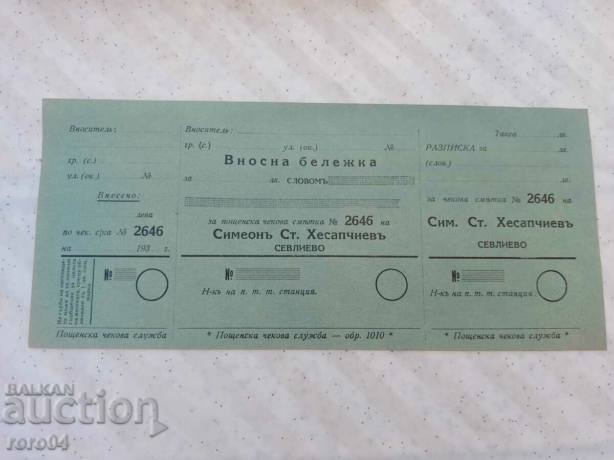 ΣΗΜΕΙΩΣΗ ΕΙΣΑΓΩΓΗΣ - ΤΑΧΥΔΡΟΜΙΚΗ ΥΠΗΡΕΣΙΑ ΕΛΕΓΧΟΥ - 193