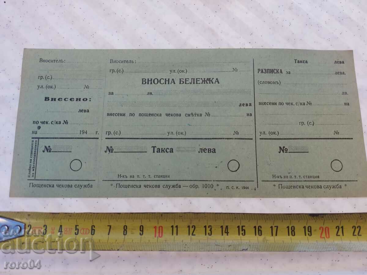 Auction  IMPORT NOTE - POSTAL CHECK SERVICE - 1944