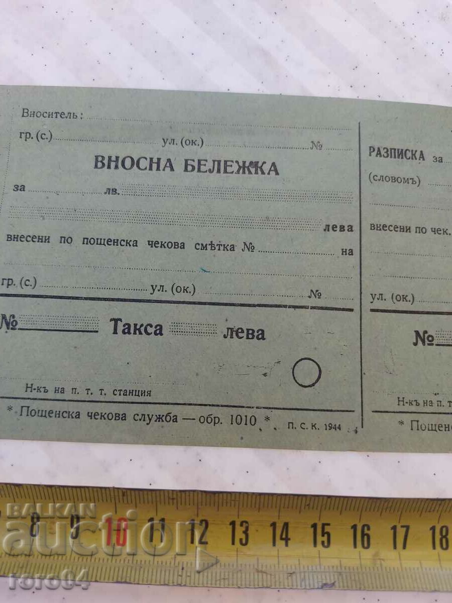 Delivery of IMPORT NOTE - POSTAL CHECK SERVICE - 1944