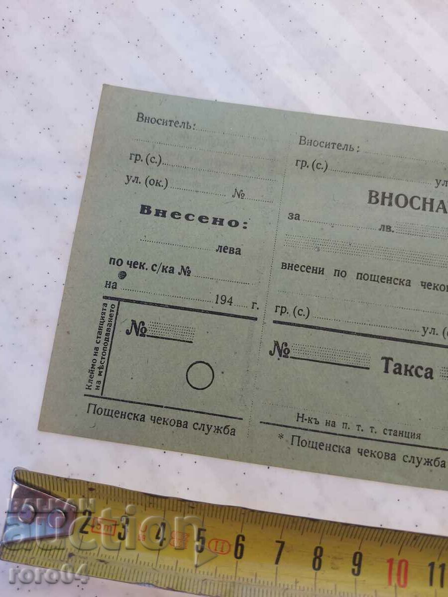 IMPORT NOTE - POSTAL CHECK SERVICE - 1944 - 5