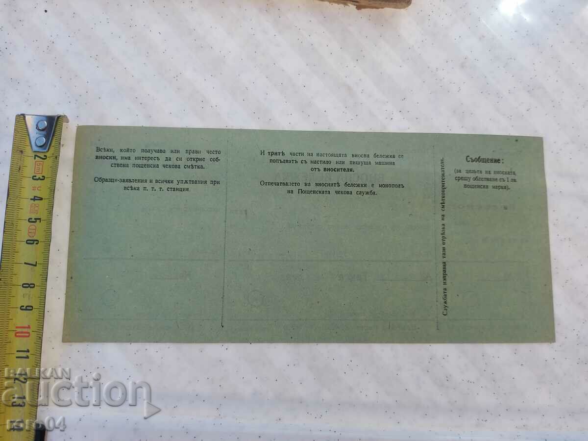 IMPORT NOTE - POSTAL CHECK SERVICE - 1944 - 7