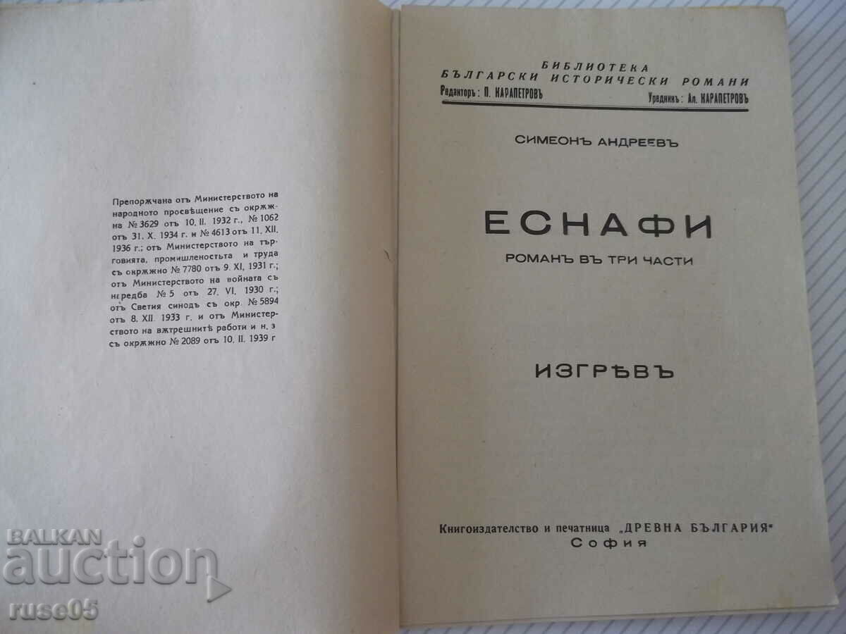 Book "Guilds - Simeon Andreev" - 144 pages. with price 20.00 BGN | € 10.23