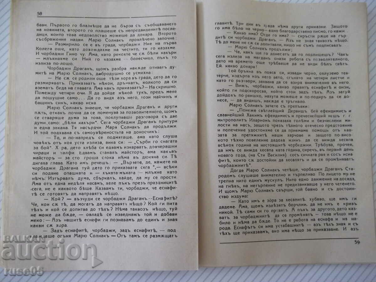 Delivery of Book "Guilds - Simeon Andreev" - 144 pages.