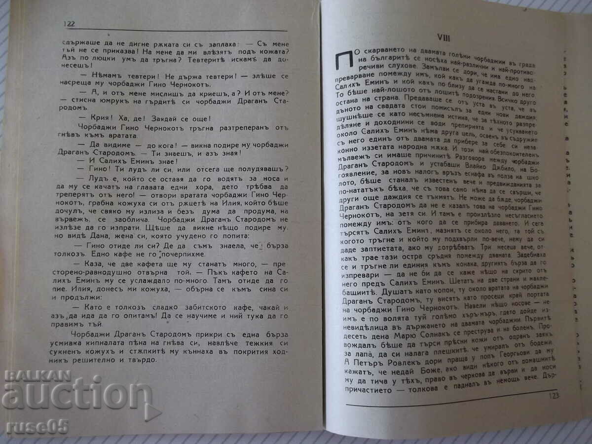 Book "Guilds - Simeon Andreev" - 144 pages. - 5