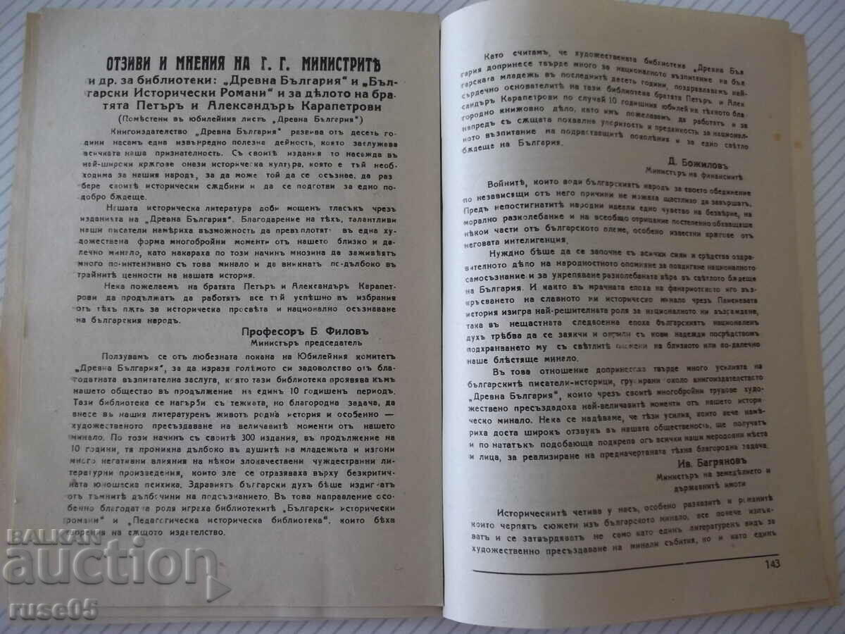 Book "Guilds - Simeon Andreev" - 144 pages. - 6