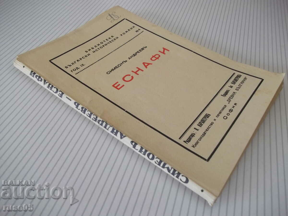 Book "Guilds - Simeon Andreev" - 144 pages. - 7