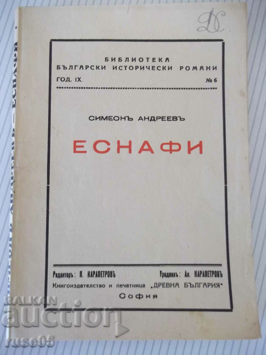 Βιβλίο "Συντεχνίες - Simeon Andreev" - 144 σελίδες.