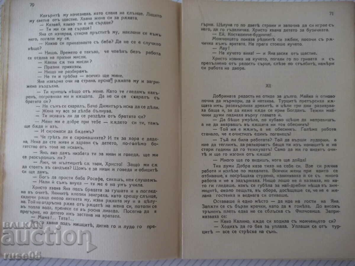 Delivery of Book "Hayduti - Konstantin N. Petkanovu" - 168 pages.