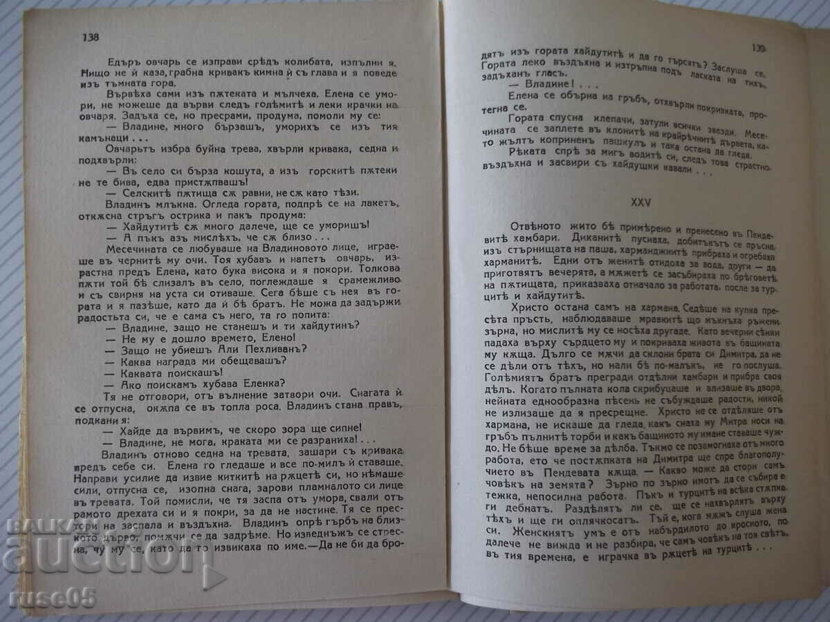 Book "Hayduti - Konstantin N. Petkanovu" - 168 pages. - 5