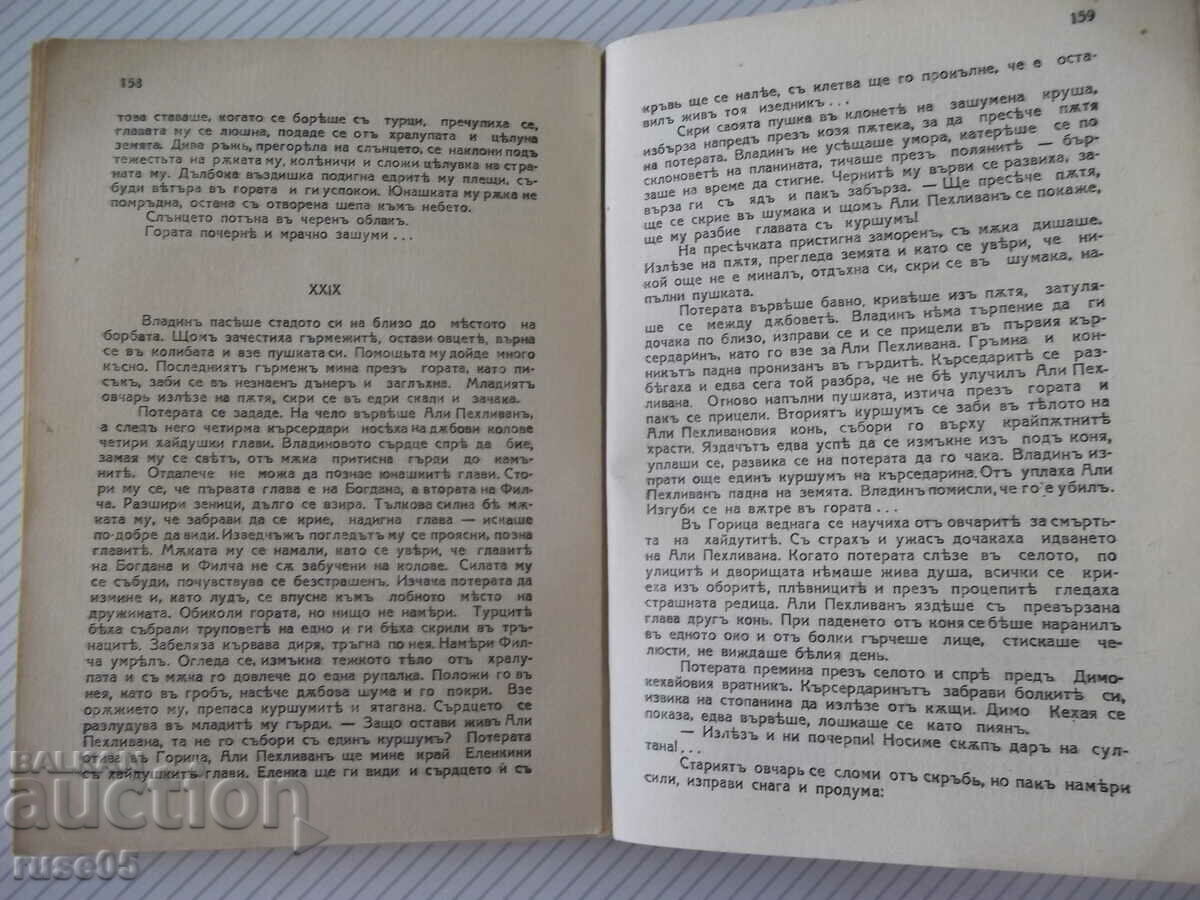 Book "Hayduti - Konstantin N. Petkanovu" - 168 pages. - 6