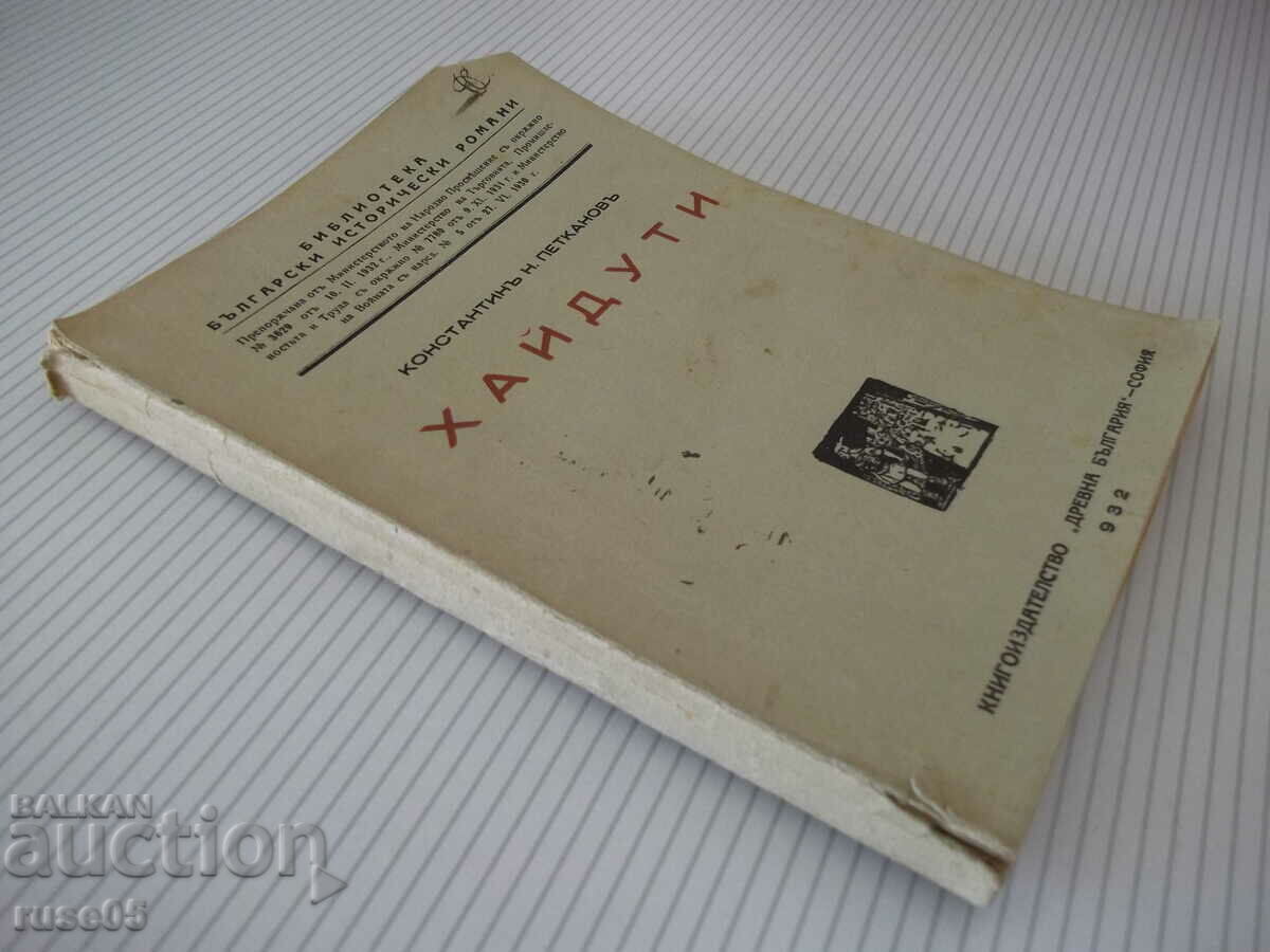 Book "Hayduti - Konstantin N. Petkanovu" - 168 pages. - 7