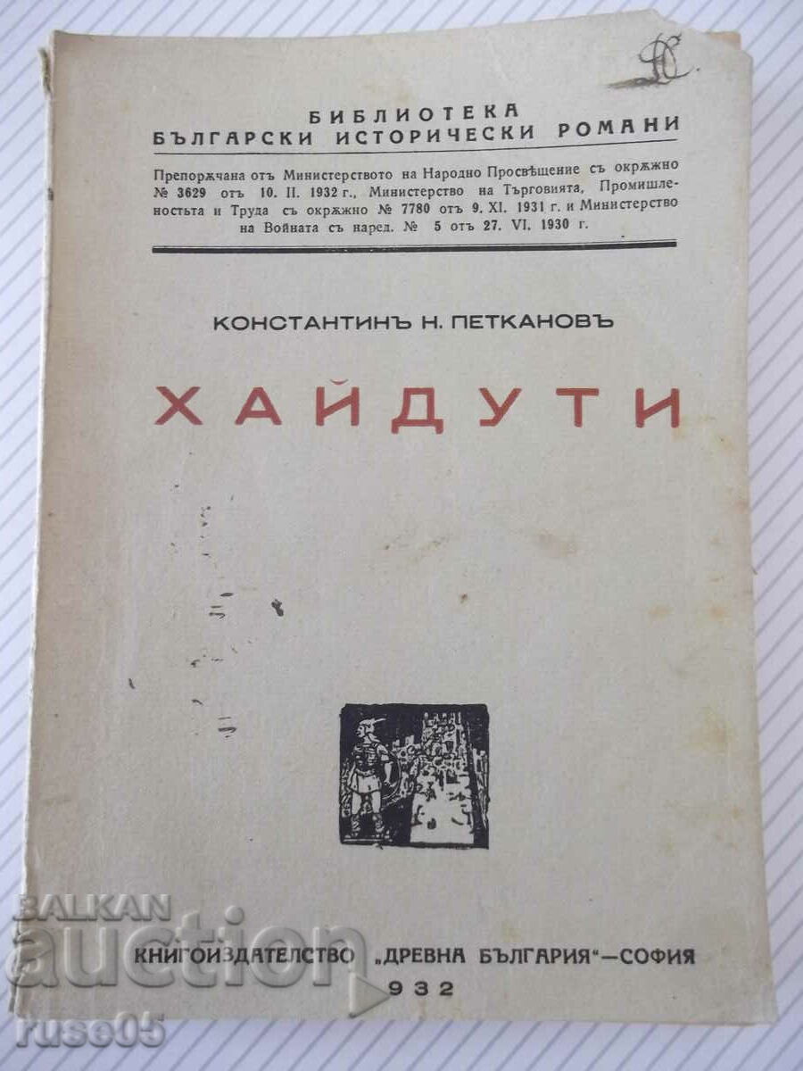 Книга "Хайдути - Константинъ Н. Петкановъ" - 168 стр.