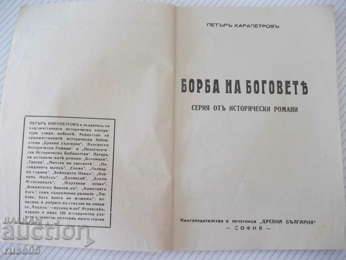 Book "Irnik - P. Karapetrov" - 112 pages. with price 15.00 BGN | € 7.67 Book "Irnik - P. Karapetrov" - 112 pages. with price 15.00 BGN | € 7.67