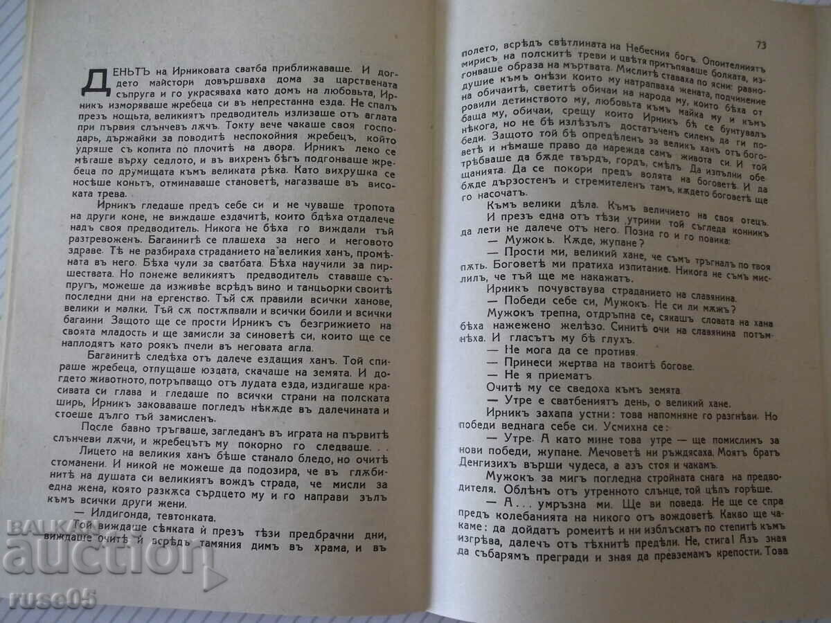 Book "Irnik - P. Karapetrov" - 112 pages. - 5 Book "Irnik - P. Karapetrov" - 112 pages. - 5