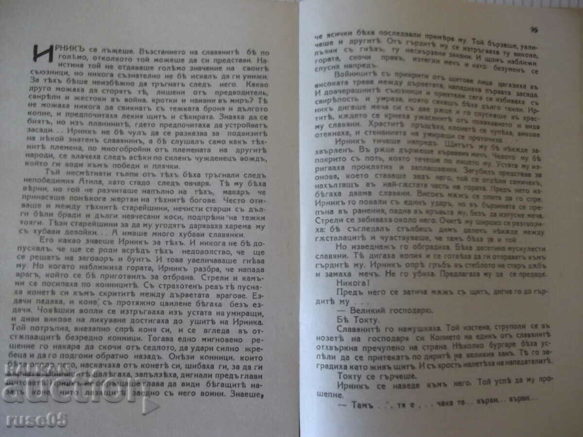 Book "Irnik - P. Karapetrov" - 112 pages. - 6 Book "Irnik - P. Karapetrov" - 112 pages. - 6