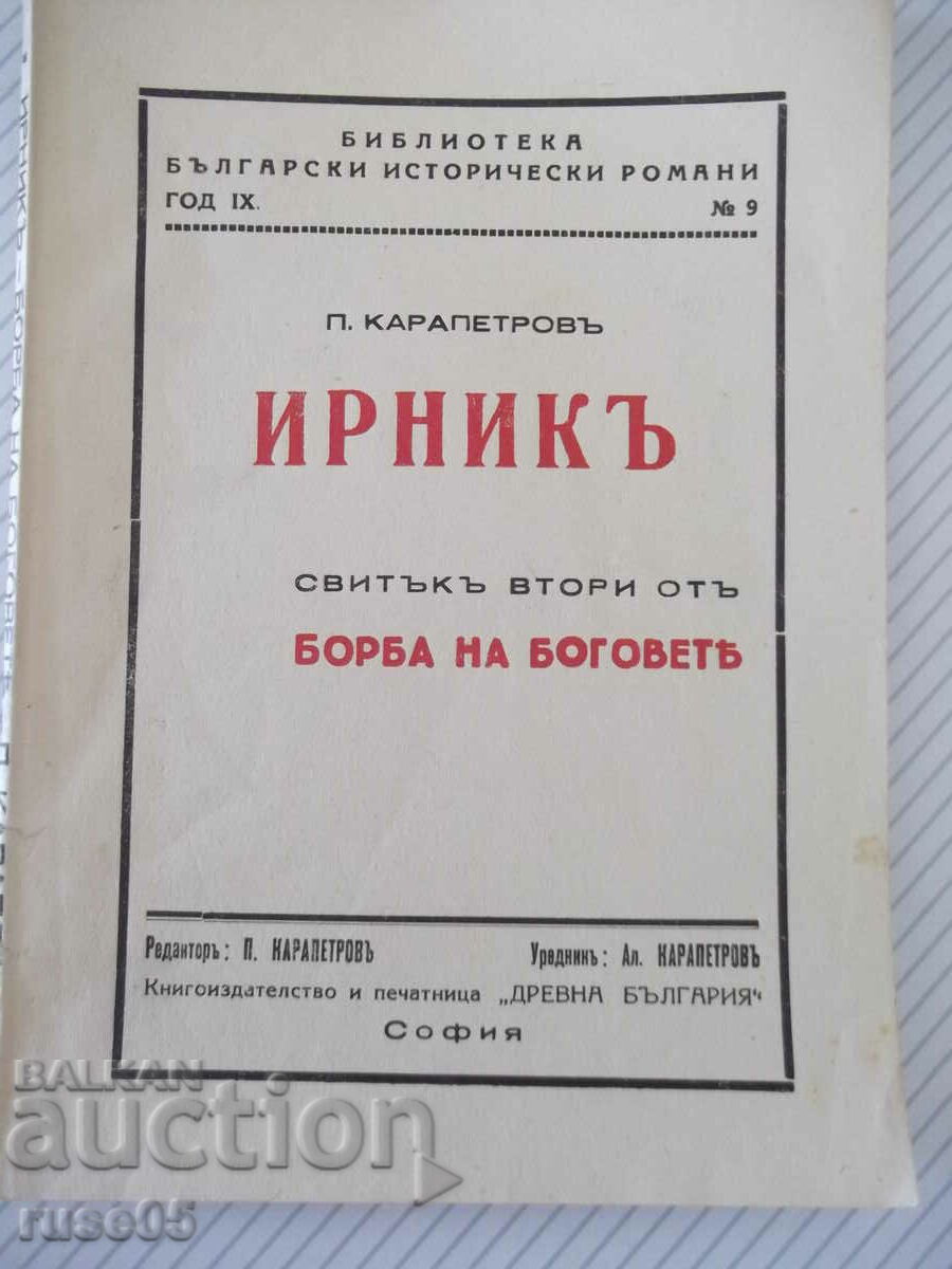 Cartea „Irnik – P. Karapetrov” – 112 pagini.