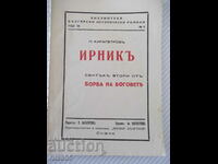 Book "Irnik - P. Karapetrov" - 112 pages.