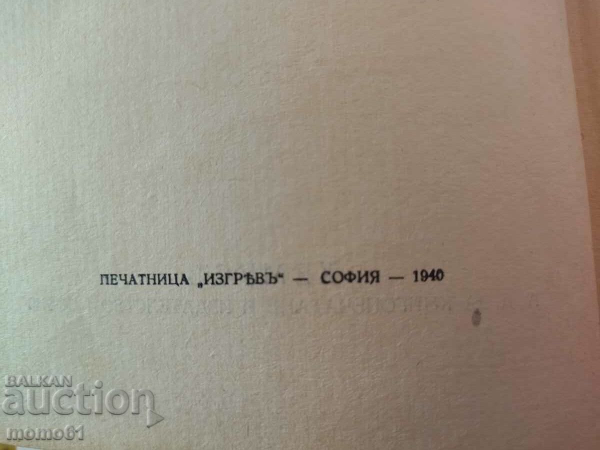 Humorous feuilleton stories - Hr. Smirnenski - circulation 3000 copies. with price 9.99 BGN | € 5.11