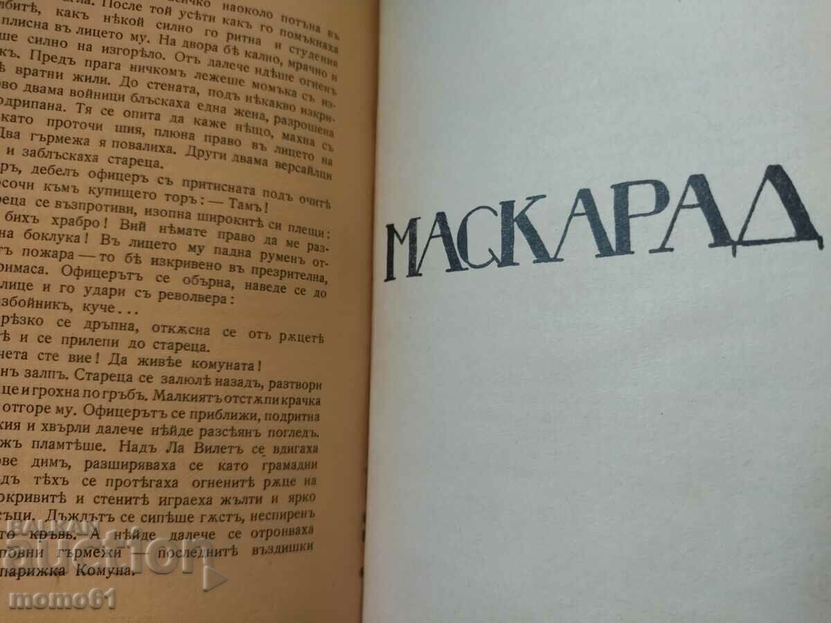 Auction  Humorous feuilleton stories - Hr. Smirnenski - circulation 3000 copies.