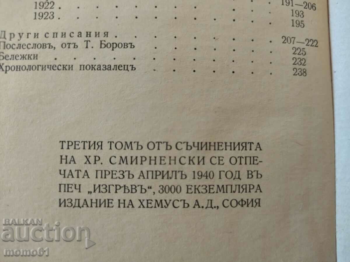 Delivery of Humorous feuilleton stories - Hr. Smirnenski - circulation 3000 copies.