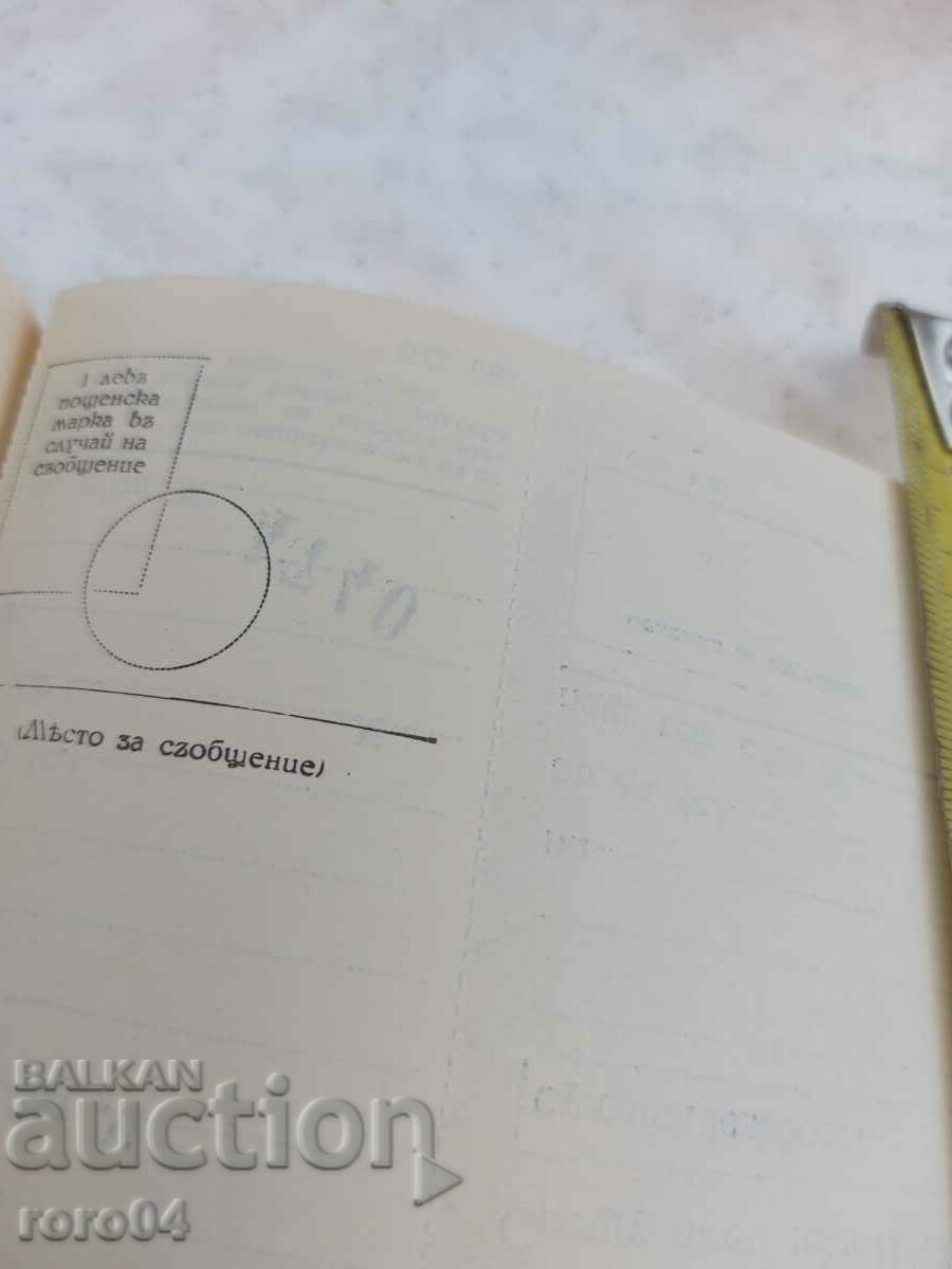 CHECK - POSTAL CHECK SERVICE - 1938 - 5 CHECK - POSTAL CHECK SERVICE - 1938 - 5