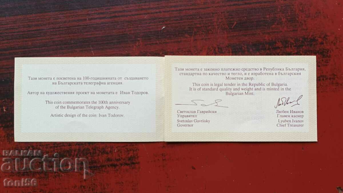 Bulgaria - Certificate for 1000 BGN 1998 "100 years of BTA" with price 4.00 BGN | € 2.05 Bulgaria - Certificate for 1000 BGN 1998 "100 years of BTA" with price 4.00 BGN | € 2.05