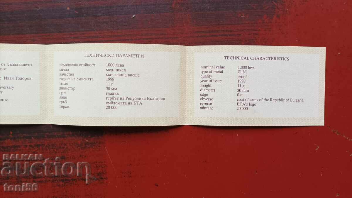 Bulgaria - Certificate for 1000 BGN 1998 "100 years of BTA" - 5 Bulgaria - Certificate for 1000 BGN 1998 "100 years of BTA" - 5