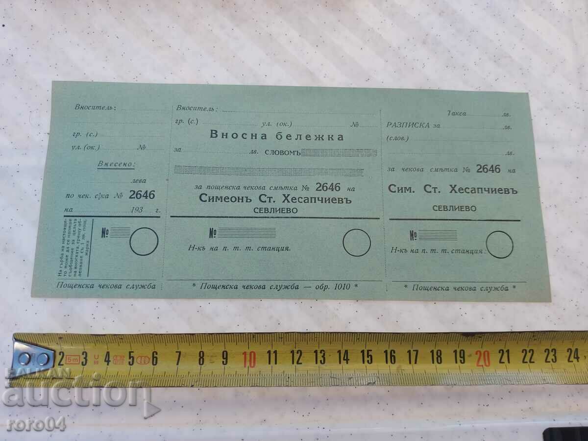 Auction  IMPORT NOTE - POSTAL CHECK SERVICE - 193