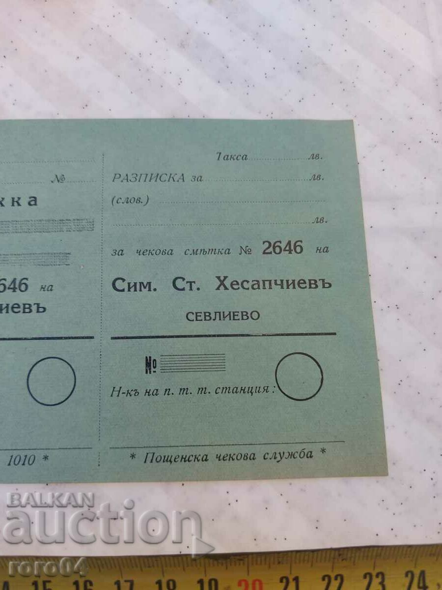 IMPORT NOTE - POSTAL CHECK SERVICE - 193 - 6