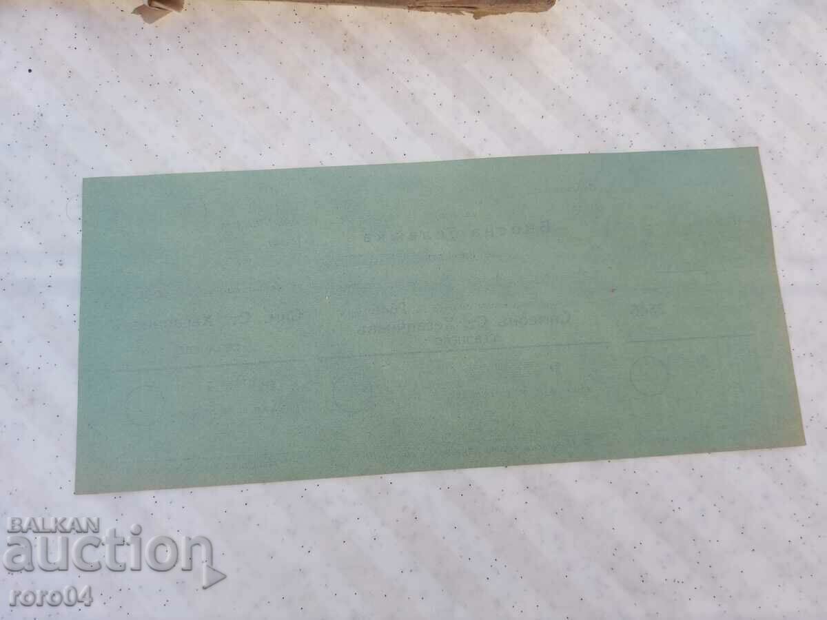 IMPORT NOTE - POSTAL CHECK SERVICE - 193 - 7