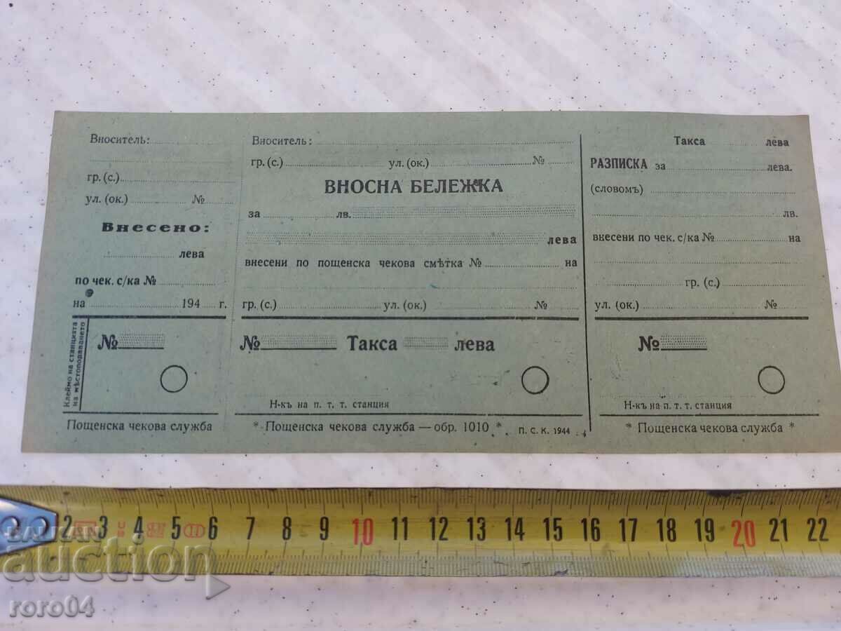 Δημοπρασία ΣΗΜΕΙΩΣΗ ΕΙΣΑΓΩΓΗΣ - ΤΑΧΥΔΡΟΜΙΚΗ ΥΠΗΡΕΣΙΑ ΕΛΕΓΧΟΥ - 1944 Δημοπρασία ΣΗΜΕΙΩΣΗ ΕΙΣΑΓΩΓΗΣ - ΤΑΧΥΔΡΟΜΙΚΗ ΥΠΗΡΕΣΙΑ ΕΛΕΓΧΟΥ - 1944