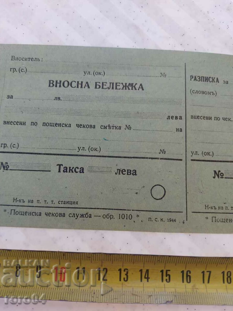 Παράδοση ΣΗΜΕΙΩΣΗ ΕΙΣΑΓΩΓΗΣ - ΤΑΧΥΔΡΟΜΙΚΗ ΥΠΗΡΕΣΙΑ ΕΛΕΓΧΟΥ - 1944 Παράδοση ΣΗΜΕΙΩΣΗ ΕΙΣΑΓΩΓΗΣ - ΤΑΧΥΔΡΟΜΙΚΗ ΥΠΗΡΕΣΙΑ ΕΛΕΓΧΟΥ - 1944