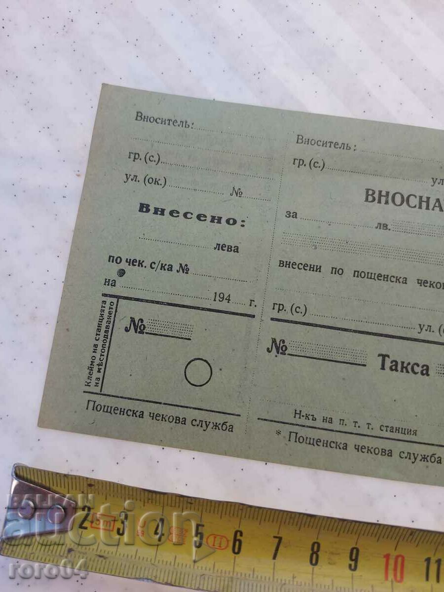 ΣΗΜΕΙΩΣΗ ΕΙΣΑΓΩΓΗΣ - ΤΑΧΥΔΡΟΜΙΚΗ ΥΠΗΡΕΣΙΑ ΕΛΕΓΧΟΥ - 1944 - 5 ΣΗΜΕΙΩΣΗ ΕΙΣΑΓΩΓΗΣ - ΤΑΧΥΔΡΟΜΙΚΗ ΥΠΗΡΕΣΙΑ ΕΛΕΓΧΟΥ - 1944 - 5