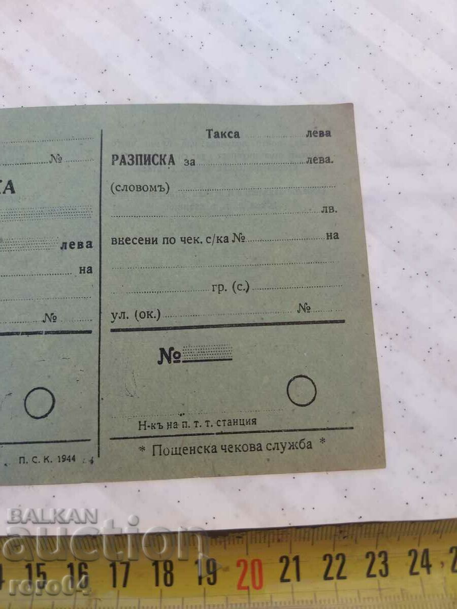 ΣΗΜΕΙΩΣΗ ΕΙΣΑΓΩΓΗΣ - ΤΑΧΥΔΡΟΜΙΚΗ ΥΠΗΡΕΣΙΑ ΕΛΕΓΧΟΥ - 1944 - 6 ΣΗΜΕΙΩΣΗ ΕΙΣΑΓΩΓΗΣ - ΤΑΧΥΔΡΟΜΙΚΗ ΥΠΗΡΕΣΙΑ ΕΛΕΓΧΟΥ - 1944 - 6