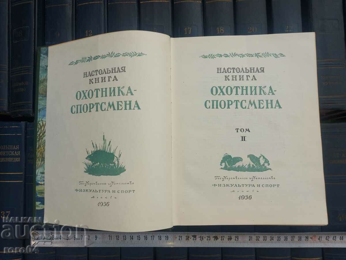 ΚΥΝΗΓΙ - ΒΙΒΛΙΟ ΓΡΑΦΕΙΟΥ - Ο ΑΘΛΗΤΗΣ ΚΥΝΗΓΟΣ με τιμή 90.00 BGN | € 46.02 ΚΥΝΗΓΙ - ΒΙΒΛΙΟ ΓΡΑΦΕΙΟΥ - Ο ΑΘΛΗΤΗΣ ΚΥΝΗΓΟΣ με τιμή 90.00 BGN | € 46.02