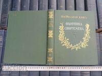 HUNTING - DESK BOOK - THE SPORTSMAN HUNTER