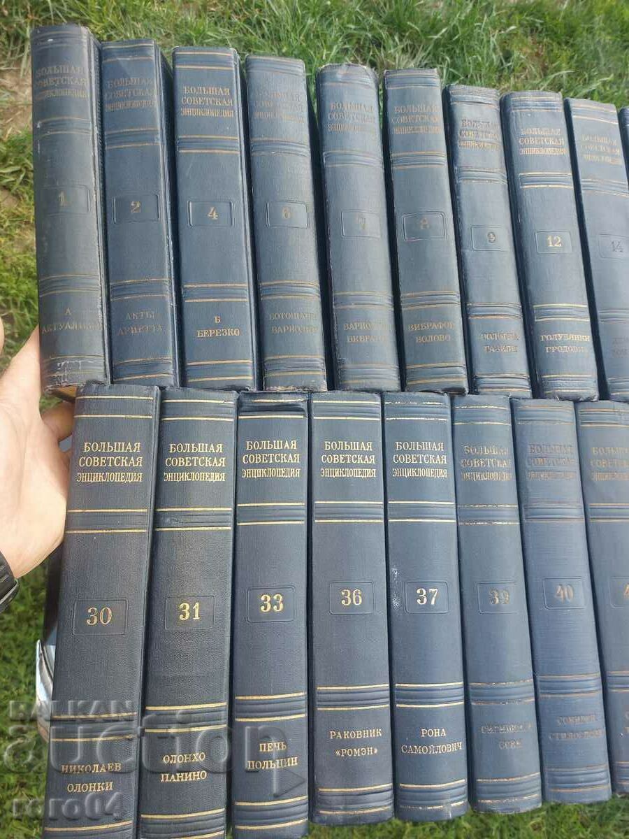 BALSHAY SOVIET ENCYCLOPEDIA with price 369.00 BGN | € 188.67