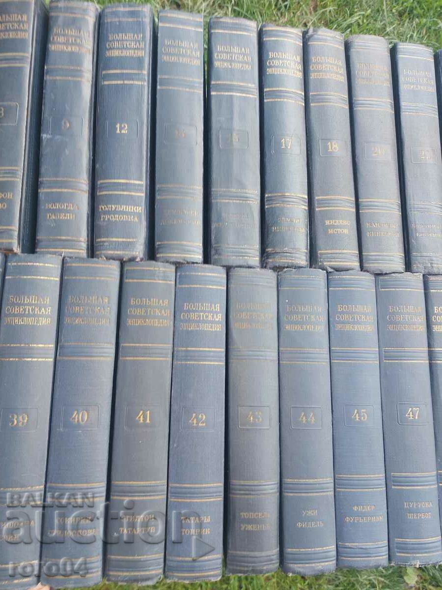 Auction  BALSHAY SOVIET ENCYCLOPEDIA