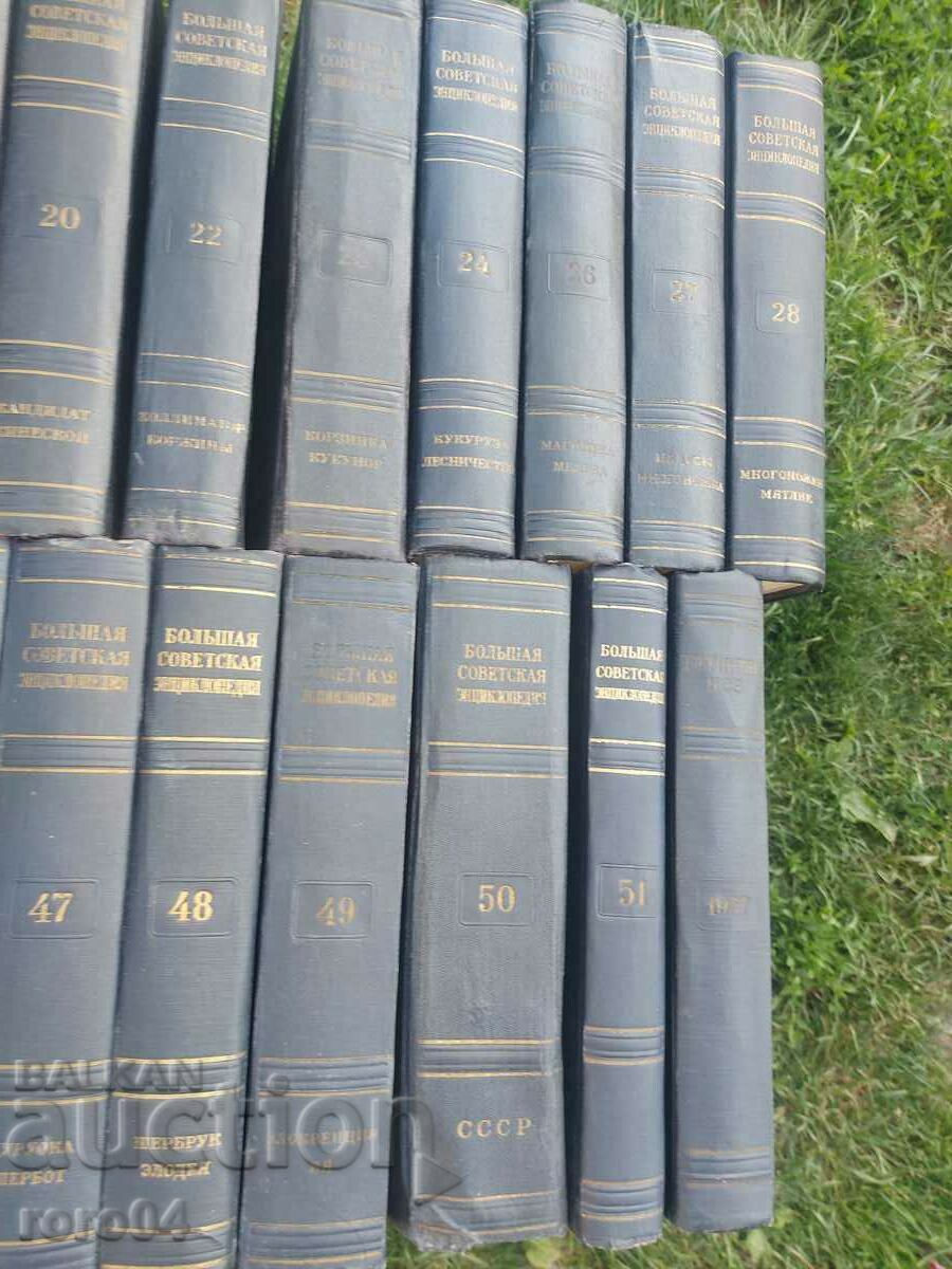 Delivery of BALSHAY SOVIET ENCYCLOPEDIA