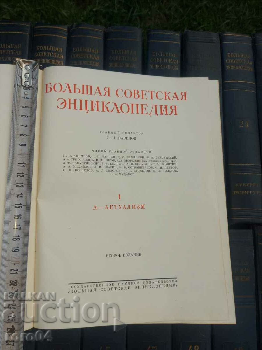 BALSHAY SOVIET ENCYCLOPEDIA - 6