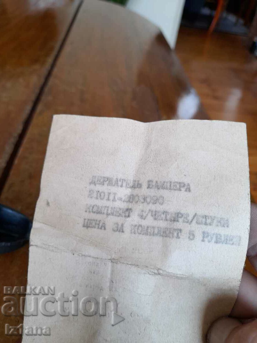 Auction Old bumper tip Auction Old bumper tip