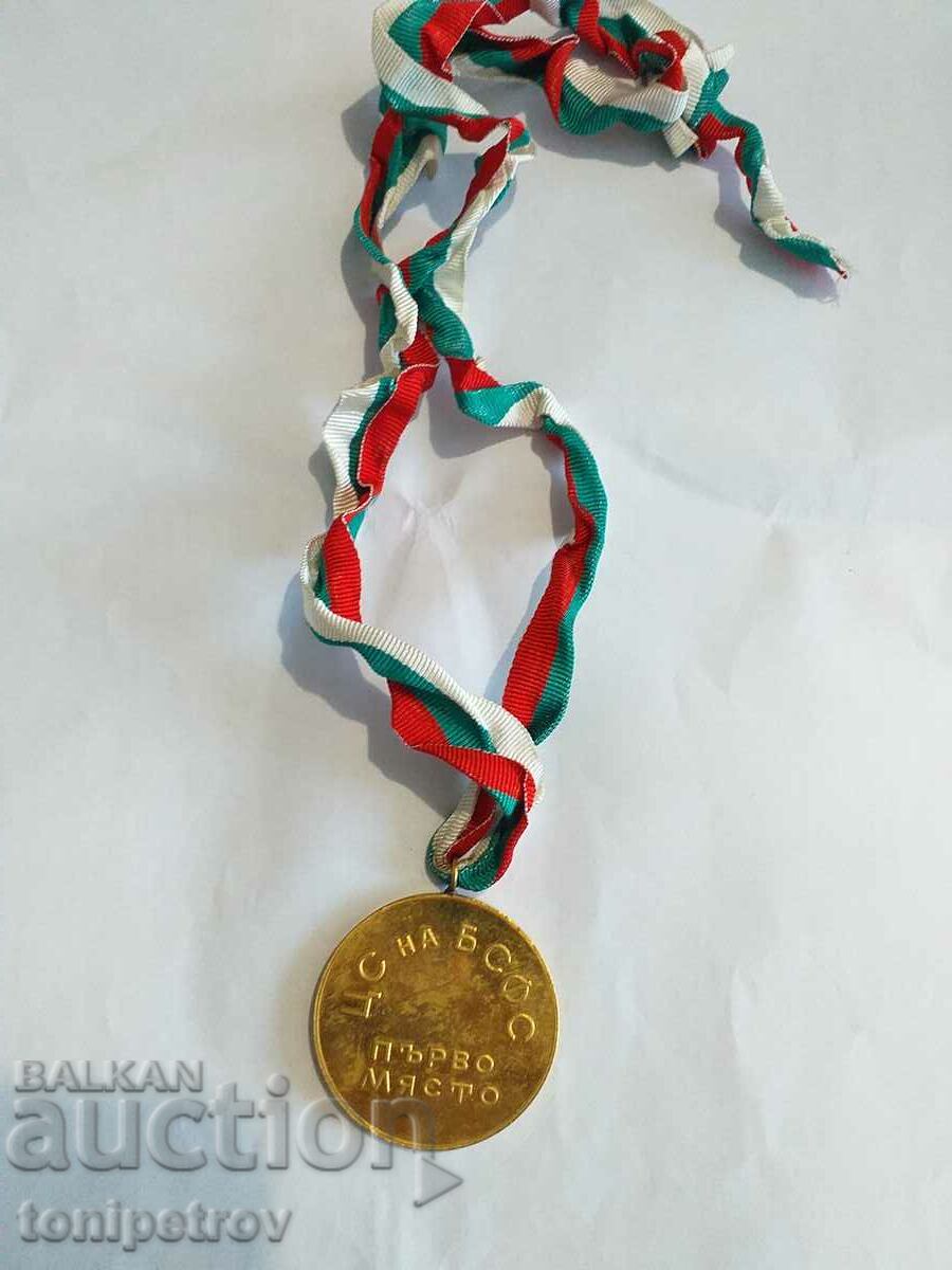Баскетбол медал 1 място републиканска 1975г